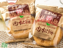 肉松餅?zāi)膫€(gè)牌子好吃？友臣肉松餅怎么這么火