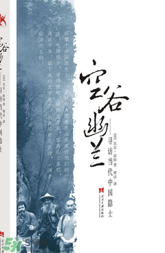 空谷幽蘭是什么書？空谷幽蘭講的是什么？