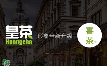 royaltea皇茶是喜茶嗎？royaltea皇茶和喜茶是一家嗎