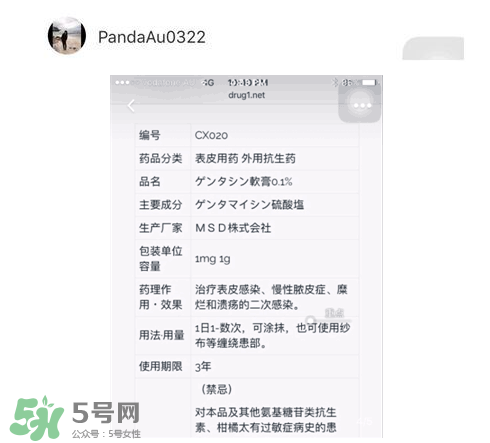 日本msd祛疤膏是抗生素嗎？日本msd祛疤膏是不是抗生素？