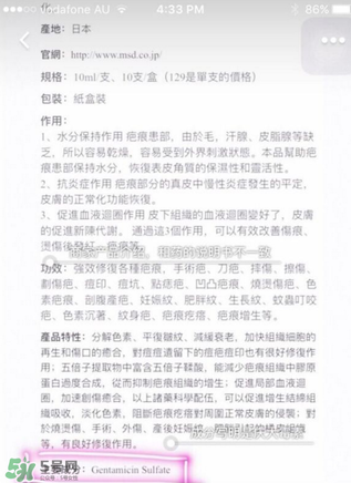 日本msd祛疤膏是抗生素嗎？日本msd祛疤膏是不是抗生素？