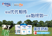 英式奶粉怎么樣？英式奶粉的賣點(diǎn)是什么？