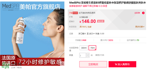 免費(fèi)試用第二彈！快來領(lǐng)取法國美帕補(bǔ)水修復(fù)噴霧！