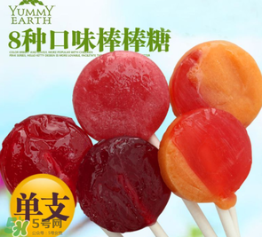 亞米Yummy Earth棒棒糖怎么樣？ 牙米滋Yummy Earth棒棒糖安全嗎？