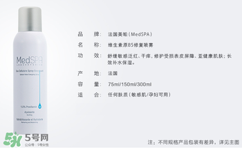 免費(fèi)試用第二彈！快來領(lǐng)取法國美帕補(bǔ)水修復(fù)噴霧！