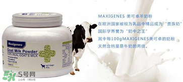 Maxigenes美可卓羊奶粉怎么樣_怎么沖？