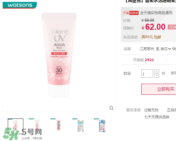 碧柔櫻花防曬霜多少錢？碧柔櫻花防曬霜專柜價(jià)格