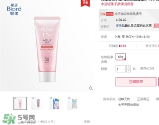 碧柔櫻花防曬霜多少錢？碧柔櫻花防曬霜專柜價(jià)格