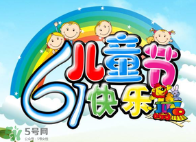 六一兒童節(jié)為什么是六月一日？六一為什么是兒童節(jié)？