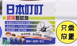 日本叮叮對(duì)寶寶有害嗎？日本叮叮驅(qū)蚊劑孕婦可以用嗎