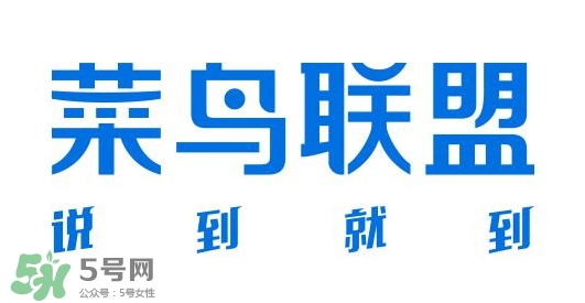 菜鳥聯(lián)盟為什么那么快？菜鳥聯(lián)盟能送到農村嗎