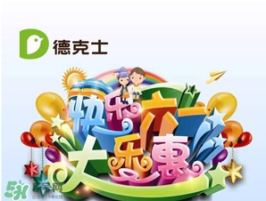 2017德克士六一兒童套餐多少錢？德克士六一玩具2017