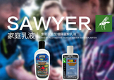 sawyer驅(qū)蚊乳液怎么樣？sawyer驅(qū)蚊乳液怎么用？