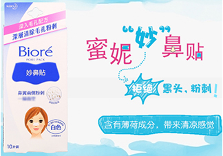 碧柔鼻貼怎么用？碧柔鼻貼使用方法