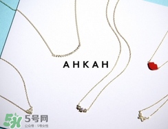 ahkah是什么牌子_哪個國家的_什么檔次？