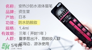 安耐曬安熱沙眉筆怎么用？安耐曬防水液體眉筆色號(hào)試色