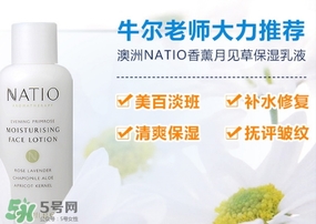 natio月見草乳液怎么樣？natio乳液成分