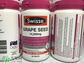 hc葡萄籽和swisse哪個(gè)好？hc葡萄籽和swisse區(qū)別