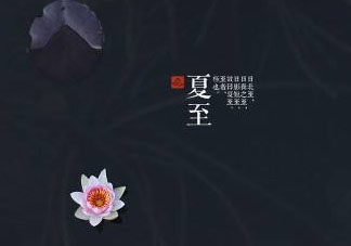 2017年夏至?xí)掠陠?？夏至下雨有什么說法？
