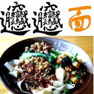 油潑面是哪里的特殊美食？油潑面是什么面