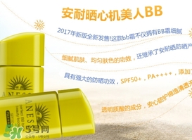 安耐曬bb霜多少錢？安耐曬防曬bb霜專柜價格