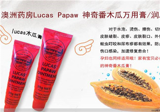 lucas papaw ointment保質(zhì)期多久？lucas papaw木瓜膏保質(zhì)期