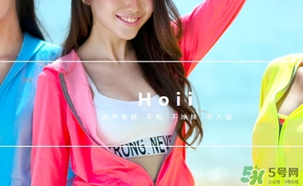 hoii后益防曬衣怎么樣？后益防曬衣有效果嗎多少錢？