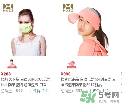 hoii后益防曬口罩怎么樣？后益防曬口罩效果多少錢？