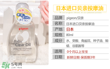 貝親撫觸油怎么樣？貝親撫觸油好用嗎？