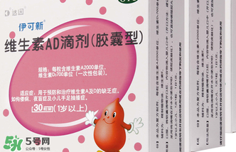 伊可新ad滴劑是魚肝油嗎？伊可新ad滴劑怎么吃？