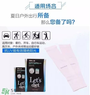 let's die冰袖多少錢？lets die冰袖怎么樣？