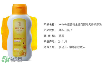 WELEDA維蕾德嬰兒按摩油怎么用_好不好？