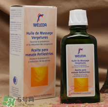 WELEDA維蕾德妊娠紋按摩油怎么用_有效嗎？