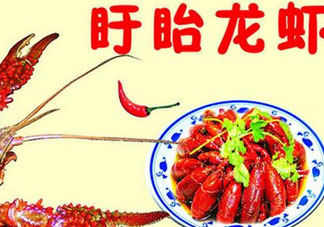 盱眙龍蝦哪家好吃？盱眙龍蝦多少錢一斤？