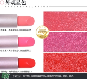 佰草集口紅怎么樣？佰草集口紅色號試色