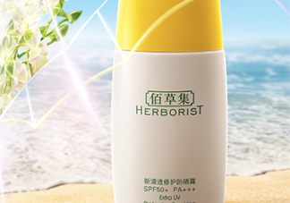 佰草集防曬霜怎么樣？佰草集防曬霜是物理防曬嗎？