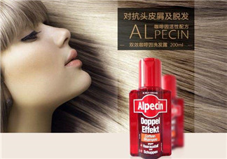 alpecin阿佩辛洗發(fā)水到底如何？阿佩辛洗發(fā)水管用嗎？