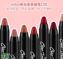 odbo口紅怎么樣？泰國odbo口紅試色