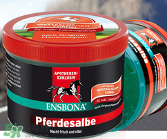 Ensbona德國(guó)馬膏怎么樣？Ensbona德國(guó)馬膏好用嗎？