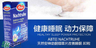 Abtei改善睡眠片怎么樣？Abtei改善睡眠片有效嗎？