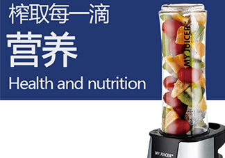 my juicer榨汁機(jī)多少錢？my juicer榨汁機(jī)專柜價(jià)格