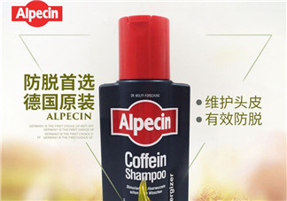 Alpecin洗發(fā)水怎么樣？Alpecin洗發(fā)水好用嗎？