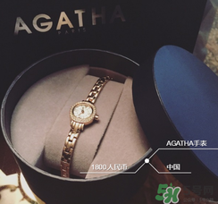 agatha手表怎么樣？agatha手表什么檔次？