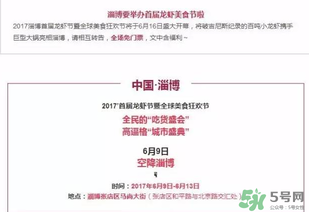2017淄博龍蝦節(jié)在哪里？2017淄博龍蝦節(jié)地址