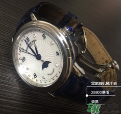 雷蒙威手表怎么樣？雷蒙威手表什么檔次？