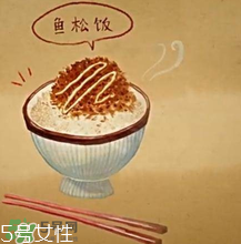 魚松飯是什么？魚松飯怎么做？