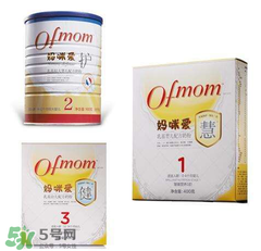 Ofmom奶粉怎么樣 ofmom奶粉好不好？
