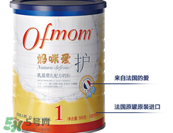 ofmom是什么奶粉？ofmom奶粉是哪里產(chǎn)的？