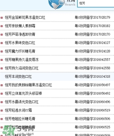 恒芳是什么牌子？恒芳化妝品怎么樣？