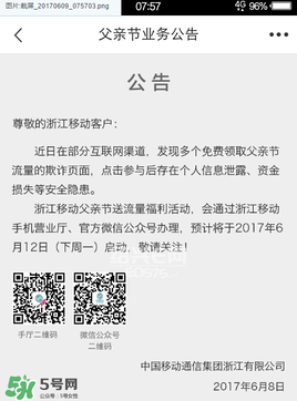 2017父親節(jié)送流量是真的嗎？感恩父親節(jié)送流量是真的嗎？